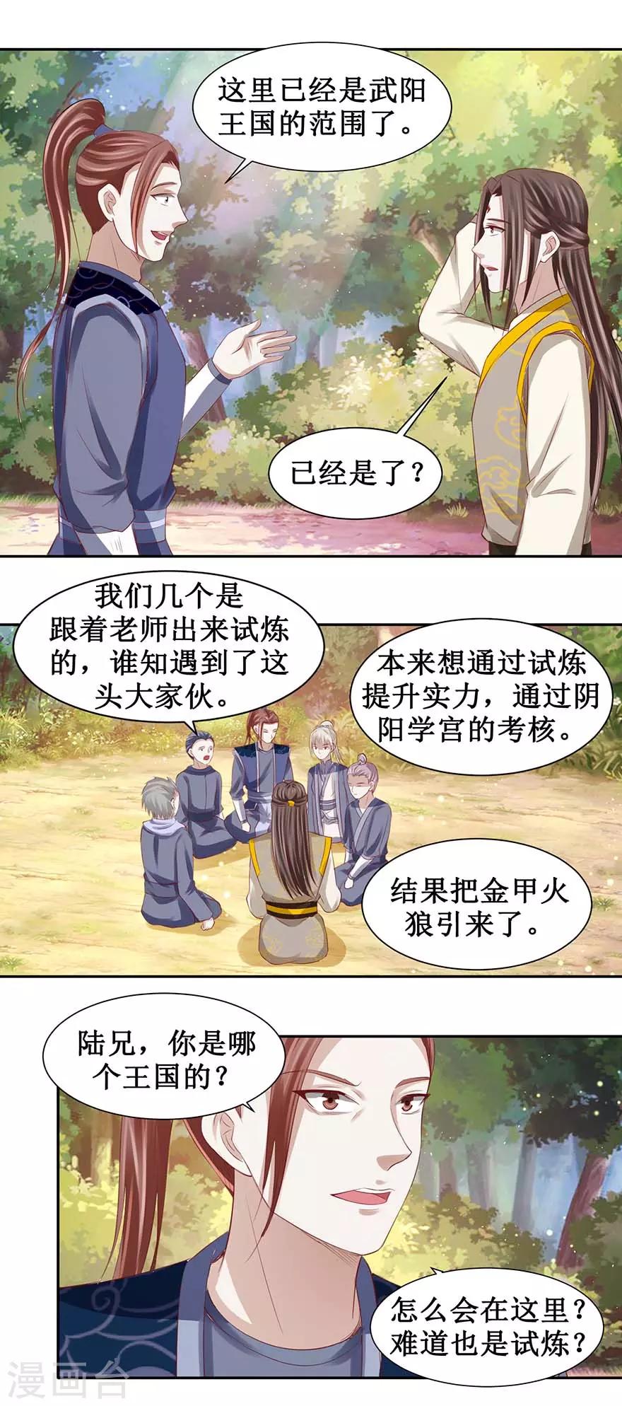 《九阳帝尊》漫画最新章节第95话 沐阳风功成免费下拉式在线观看章节第【7】张图片