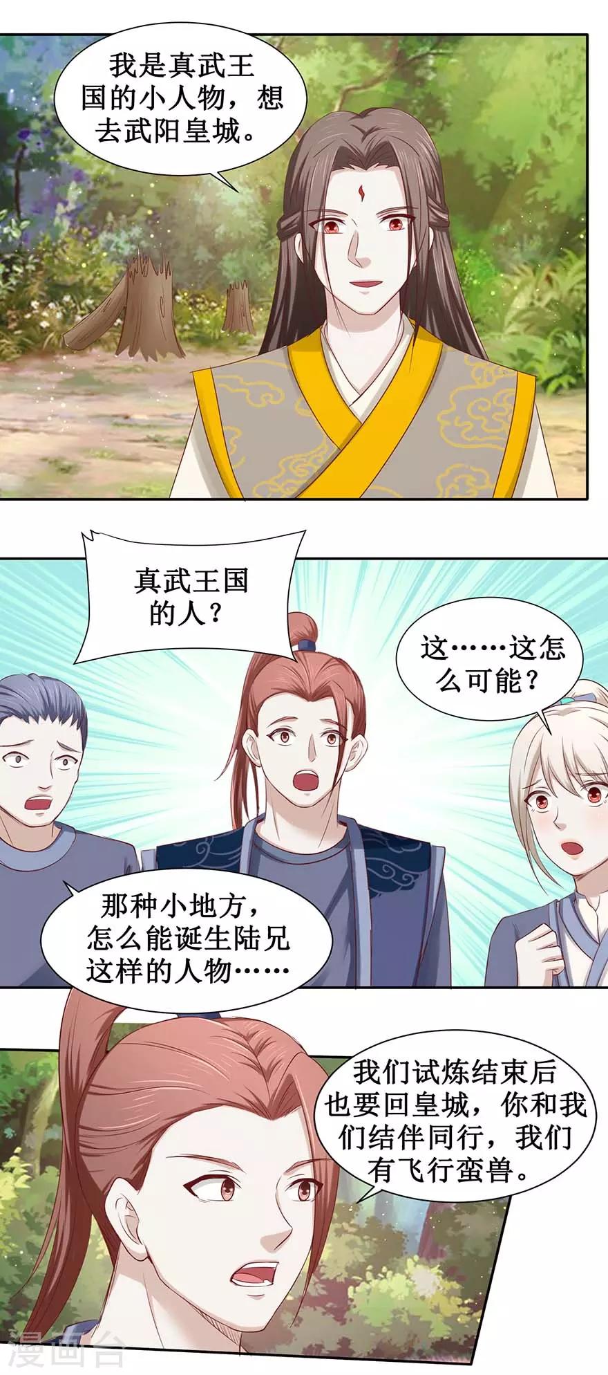 《九阳帝尊》漫画最新章节第95话 沐阳风功成免费下拉式在线观看章节第【8】张图片