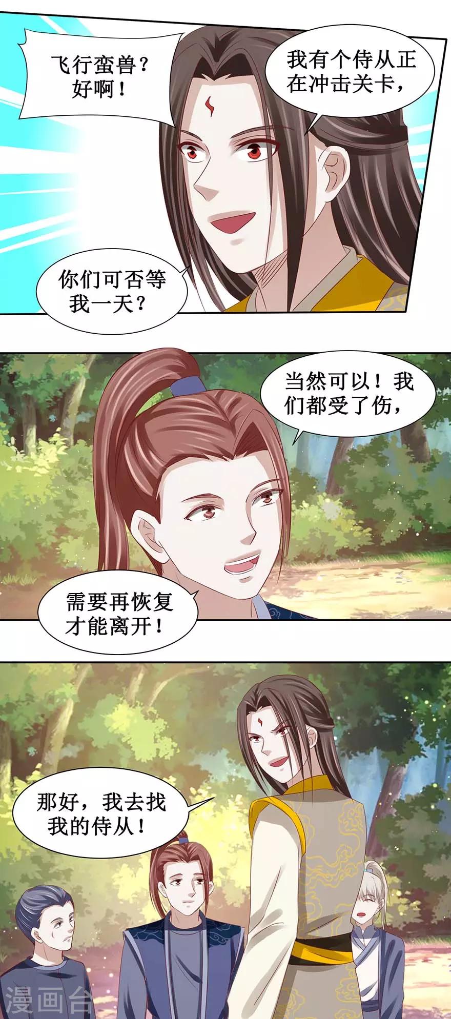 《九阳帝尊》漫画最新章节第95话 沐阳风功成免费下拉式在线观看章节第【9】张图片