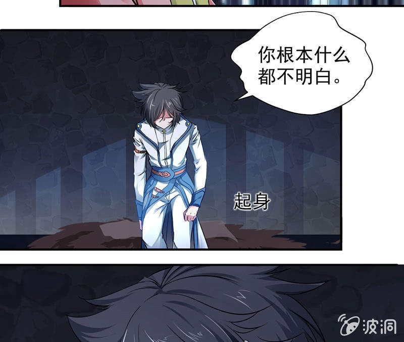 《九阳神王》漫画最新章节监禁免费下拉式在线观看章节第【27】张图片