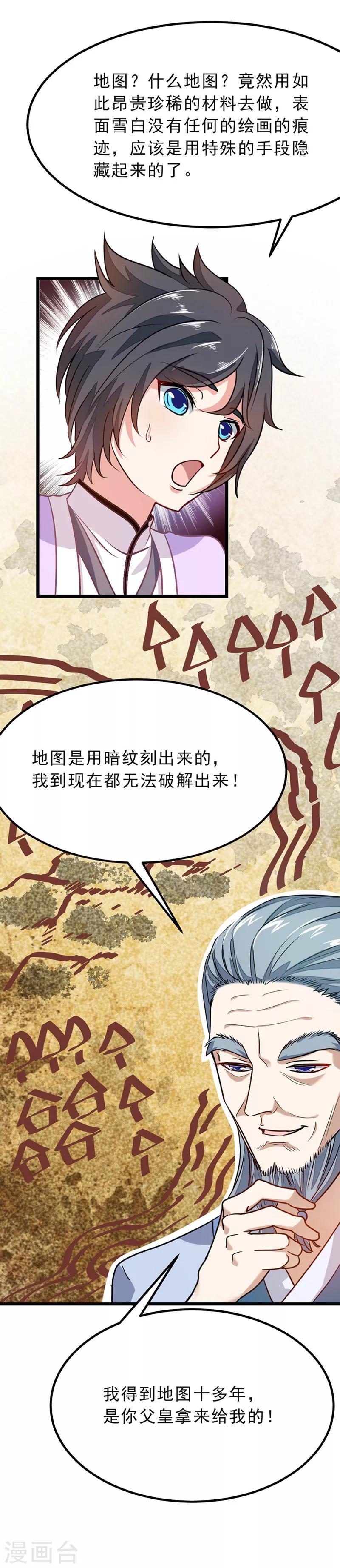 《九阳神王》漫画最新章节第75话 大爷是我太爷爷免费下拉式在线观看章节第【20】张图片