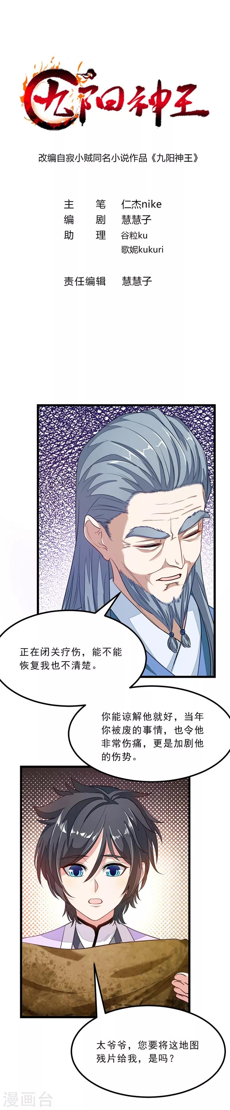 《九阳神王》漫画最新章节第76话 四块兽皮免费下拉式在线观看章节第【1】张图片