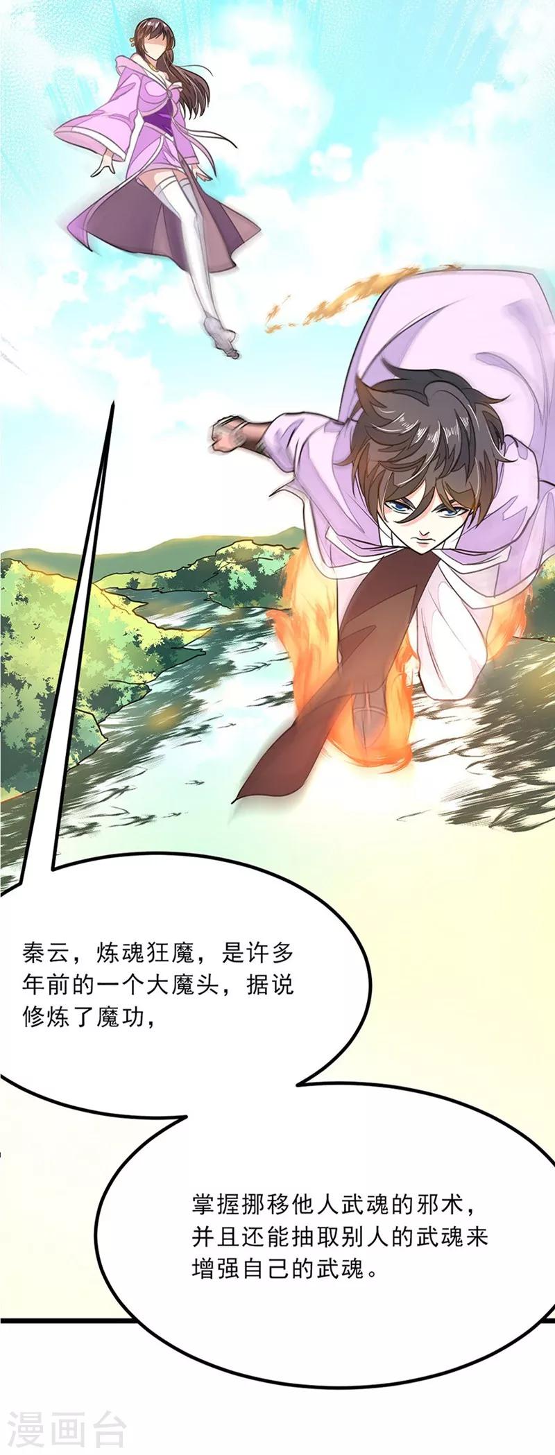 《九阳神王》漫画最新章节第77话 姑姑？！免费下拉式在线观看章节第【22】张图片