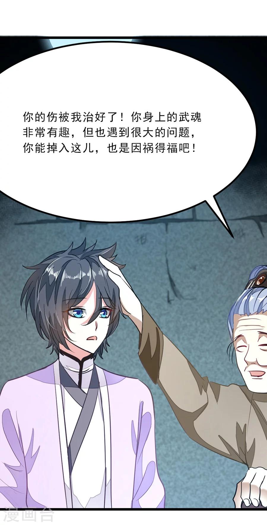 《九阳神王》漫画最新章节第79话 杨诗月与萧阳龙免费下拉式在线观看章节第【22】张图片