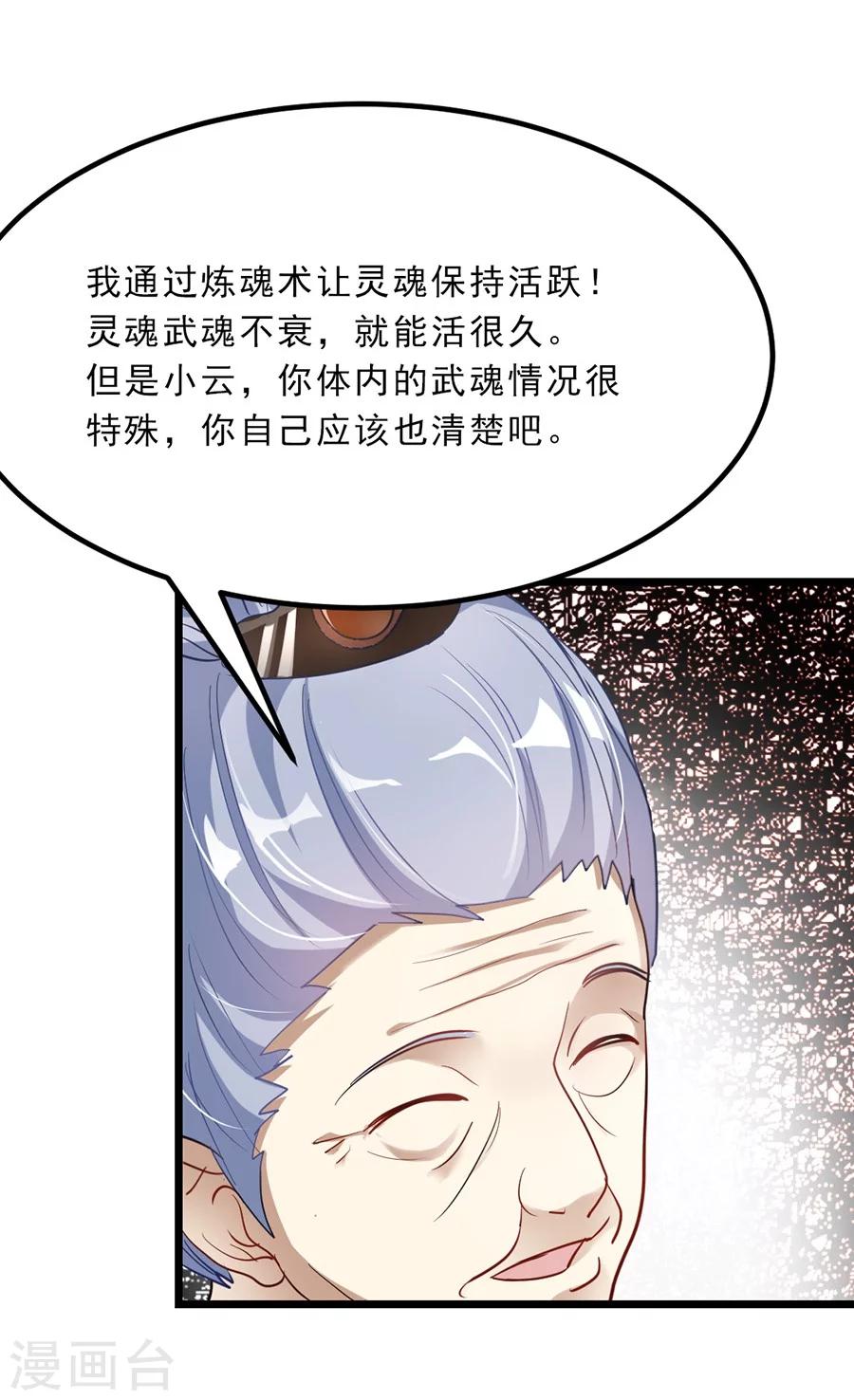 《九阳神王》漫画最新章节第79话 杨诗月与萧阳龙免费下拉式在线观看章节第【31】张图片