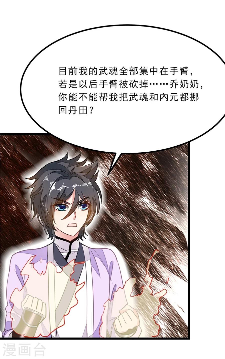 《九阳神王》漫画最新章节第79话 杨诗月与萧阳龙免费下拉式在线观看章节第【32】张图片