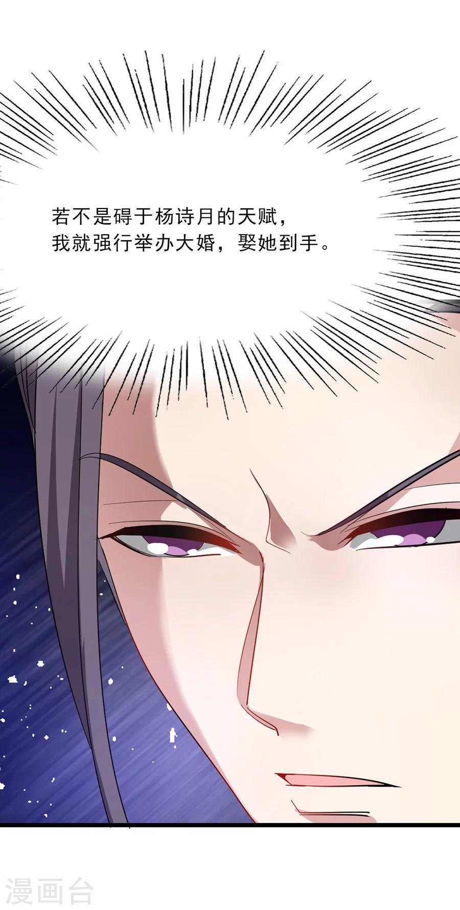 《九阳神王》漫画最新章节第79话 杨诗月与萧阳龙免费下拉式在线观看章节第【6】张图片