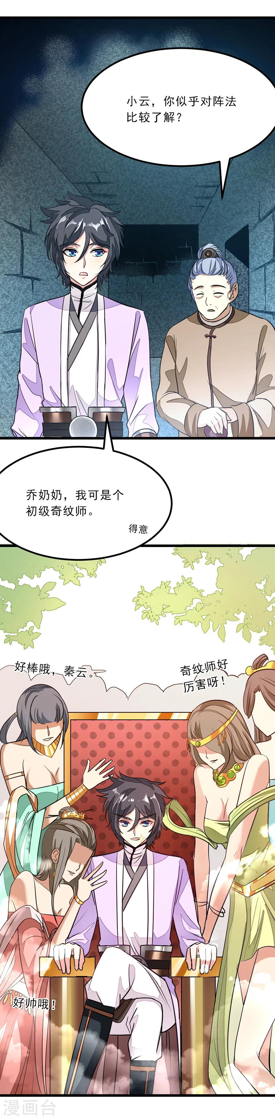 《九阳神王》漫画最新章节第80话 破阵免费下拉式在线观看章节第【13】张图片