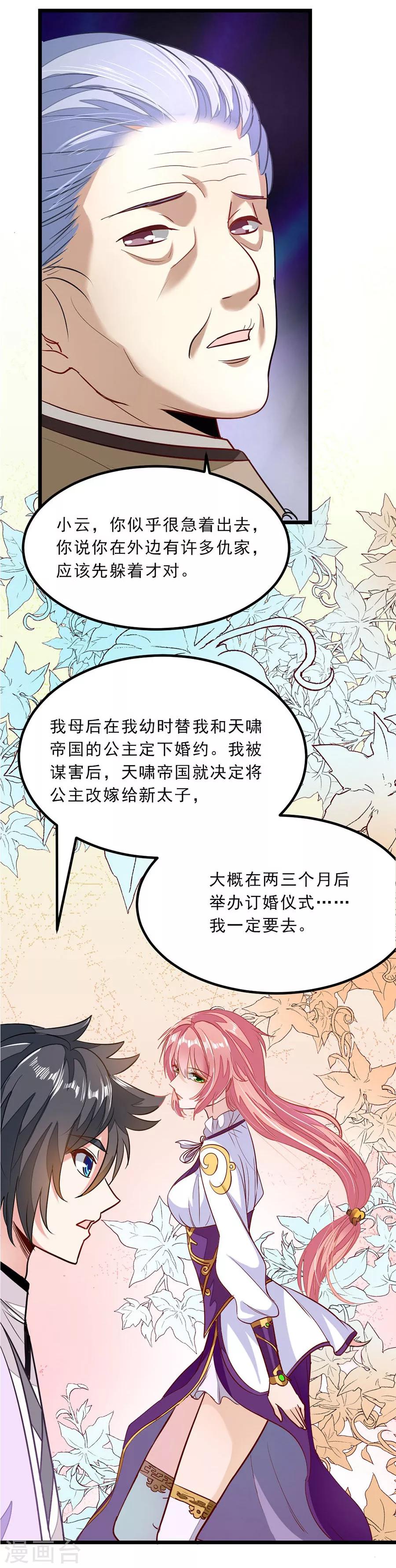 《九阳神王》漫画最新章节第81话 得到炼魂术免费下拉式在线观看章节第【14】张图片