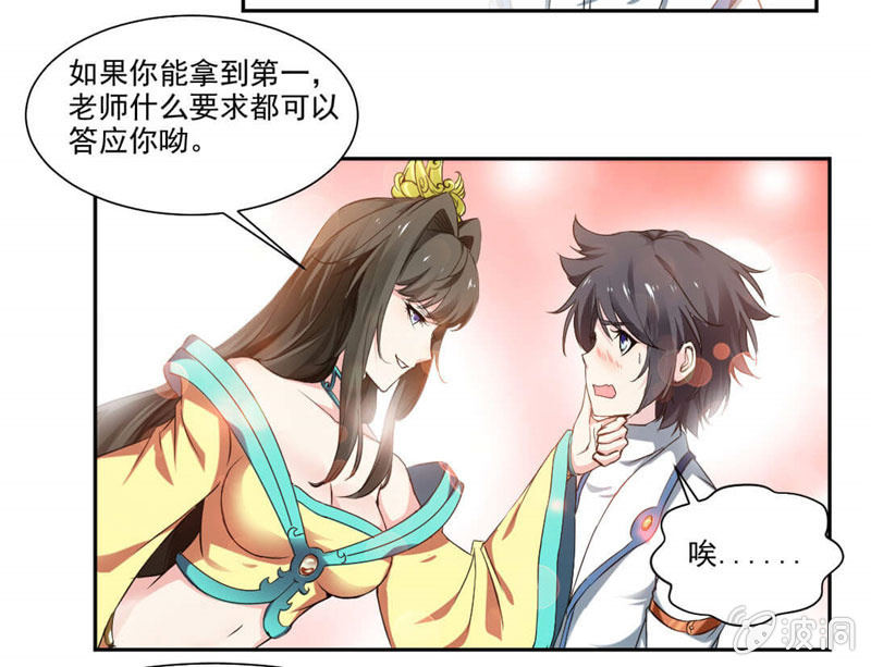 《九阳神王》漫画最新章节未婚妻来袭？！免费下拉式在线观看章节第【20】张图片