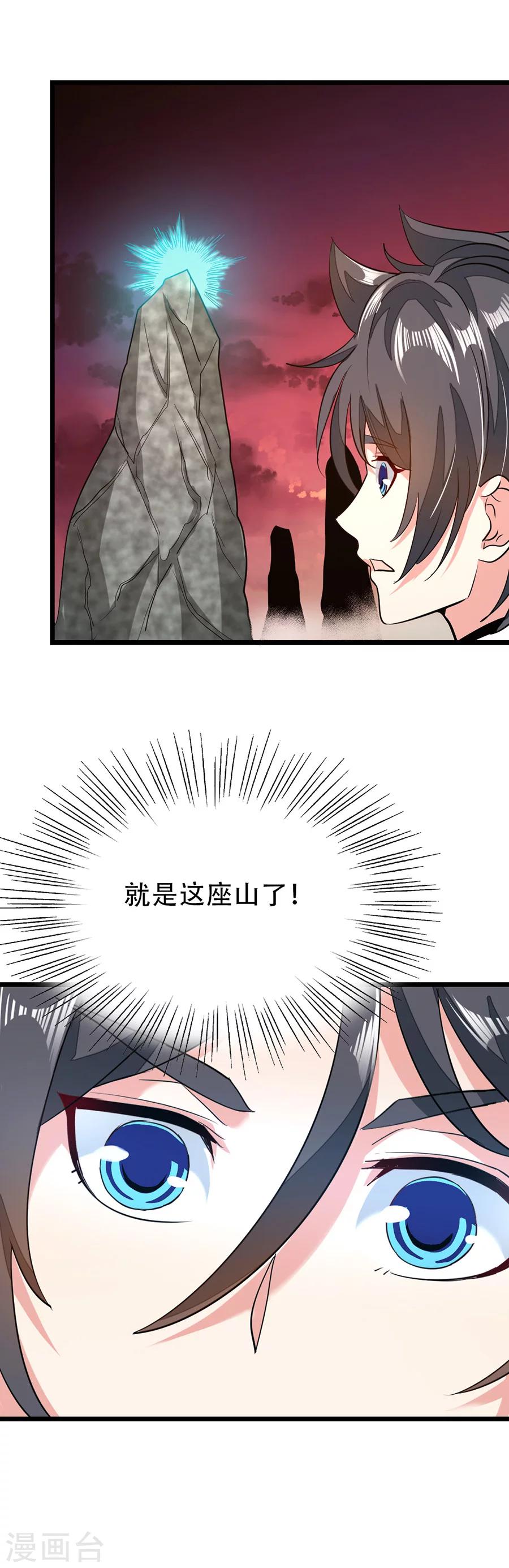 《九阳神王》漫画最新章节第83话 引魂星峰免费下拉式在线观看章节第【10】张图片