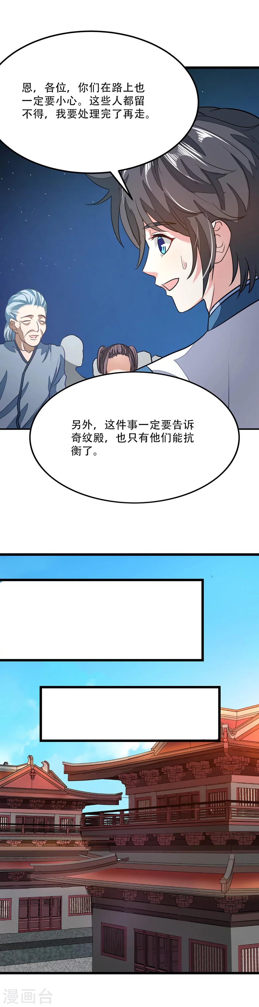 《九阳神王》漫画最新章节第83话 引魂星峰免费下拉式在线观看章节第【6】张图片