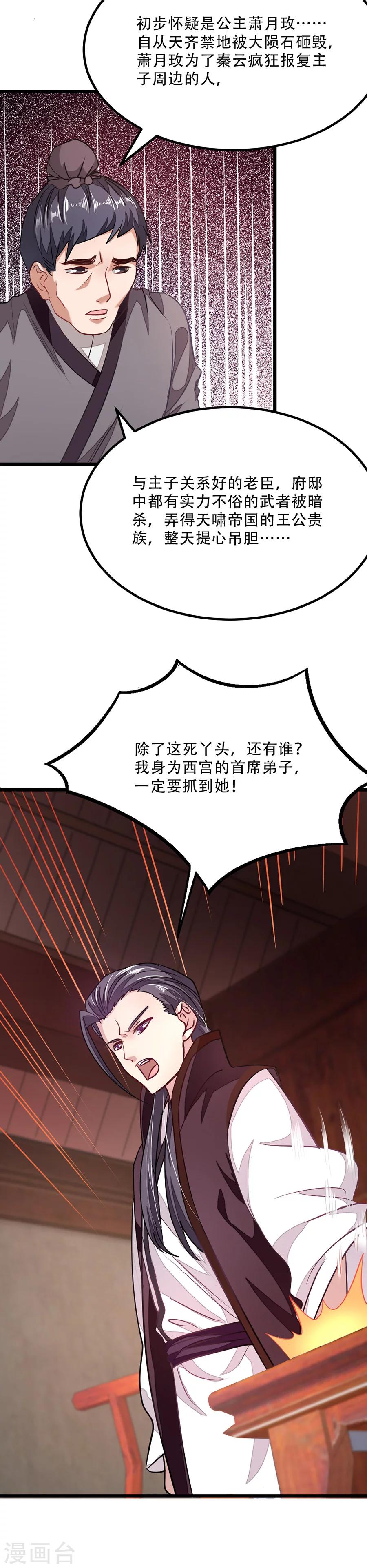 《九阳神王》漫画最新章节第83话 引魂星峰免费下拉式在线观看章节第【8】张图片