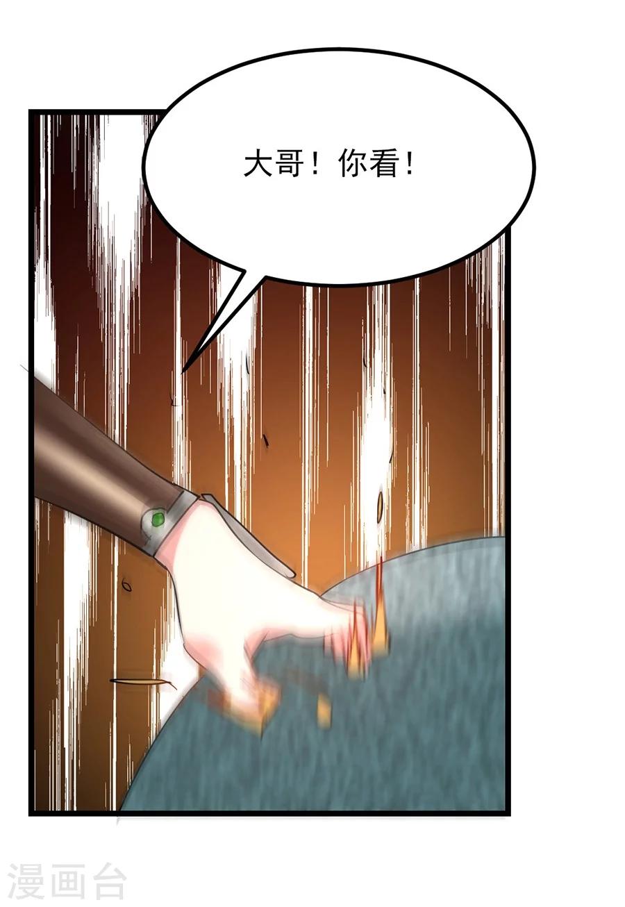 【九阳神王】漫画-（第84话 昏迷一个月）章节漫画下拉式图片-25.jpg