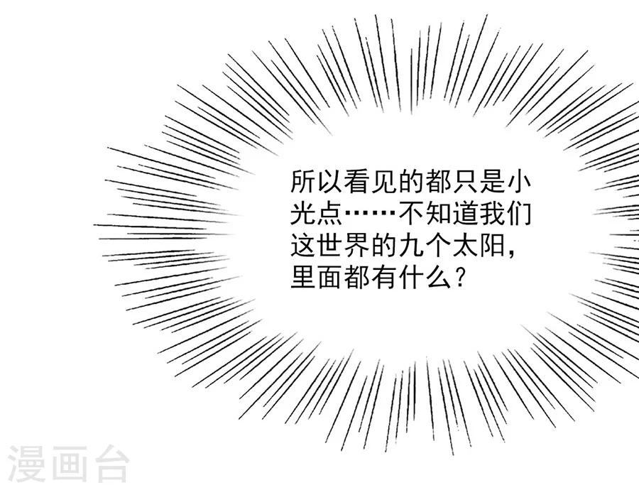 【九阳神王】漫画-（第84话 昏迷一个月）章节漫画下拉式图片-8.jpg