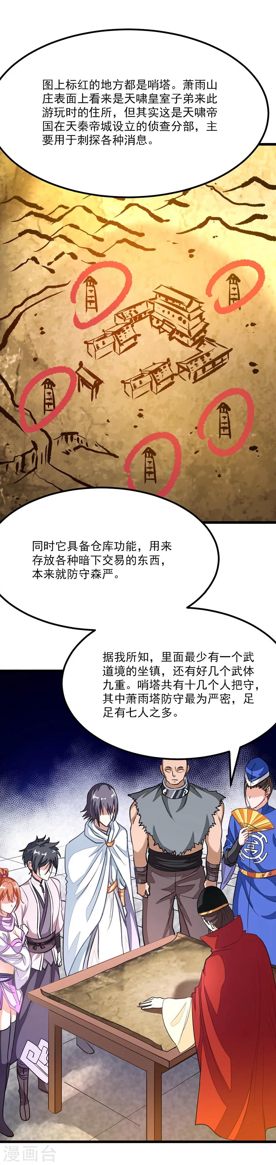 《九阳神王》漫画最新章节第87话 变化和计划免费下拉式在线观看章节第【3】张图片