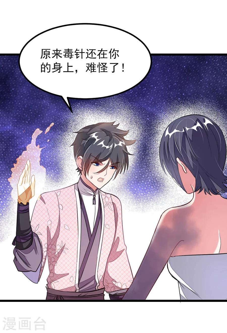 《九阳神王》漫画最新章节第94话 面红耳赤的解毒时间免费下拉式在线观看章节第【10】张图片