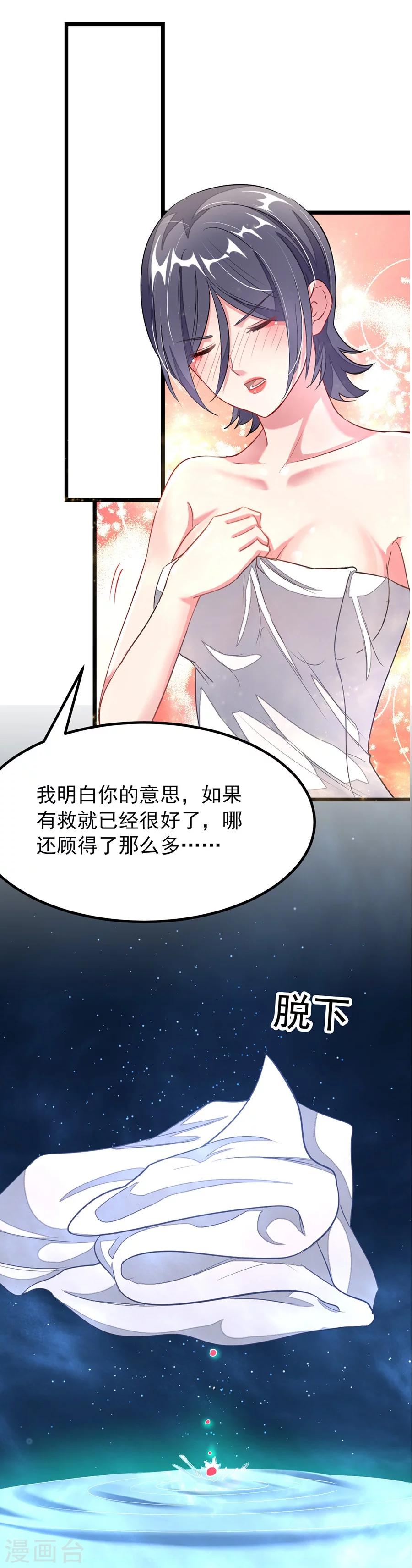 《九阳神王》漫画最新章节第94话 面红耳赤的解毒时间免费下拉式在线观看章节第【12】张图片