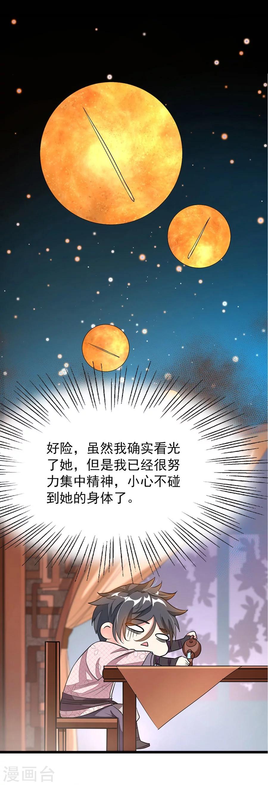 《九阳神王》漫画最新章节第94话 面红耳赤的解毒时间免费下拉式在线观看章节第【18】张图片