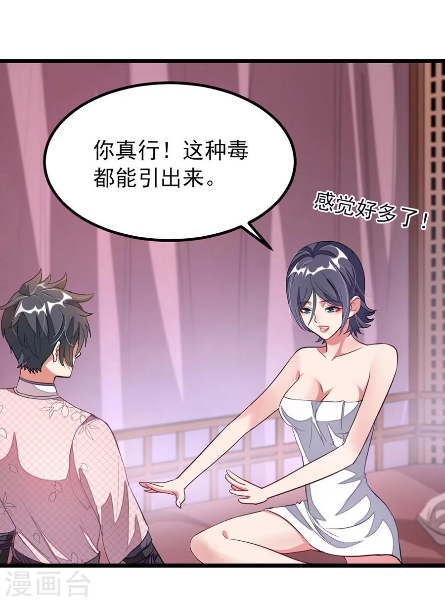 《九阳神王》漫画最新章节第94话 面红耳赤的解毒时间免费下拉式在线观看章节第【8】张图片