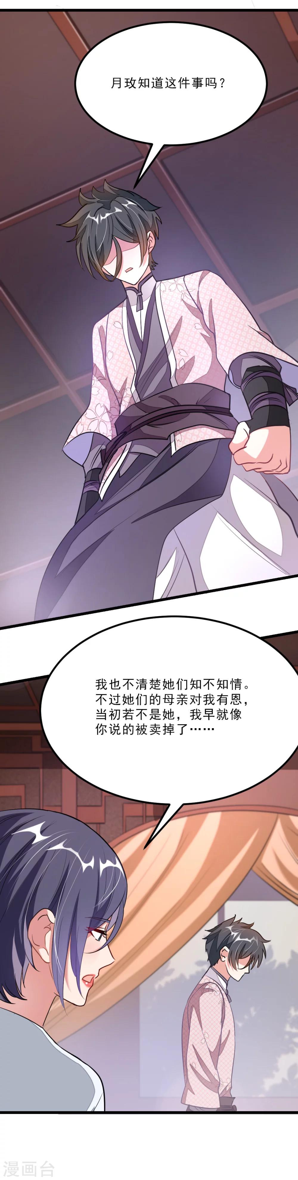 《九阳神王》漫画最新章节第95话 个中曲折免费下拉式在线观看章节第【10】张图片