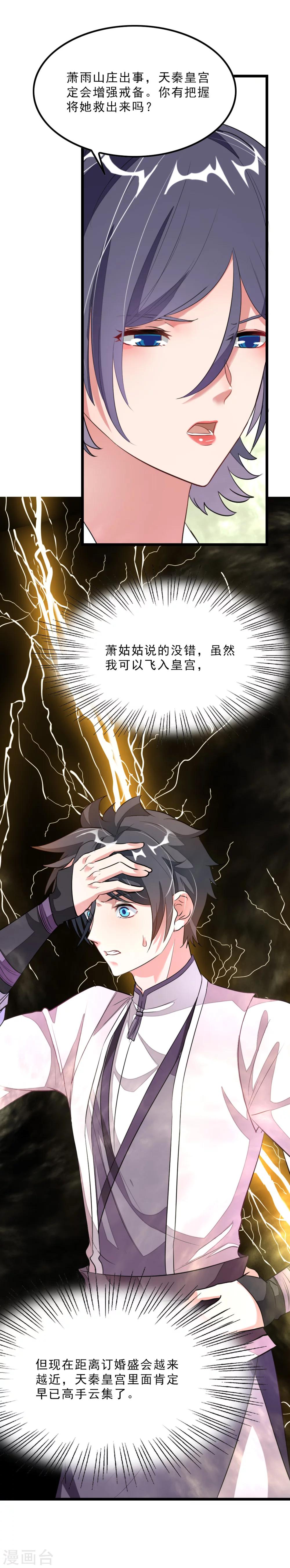 《九阳神王》漫画最新章节第95话 个中曲折免费下拉式在线观看章节第【11】张图片