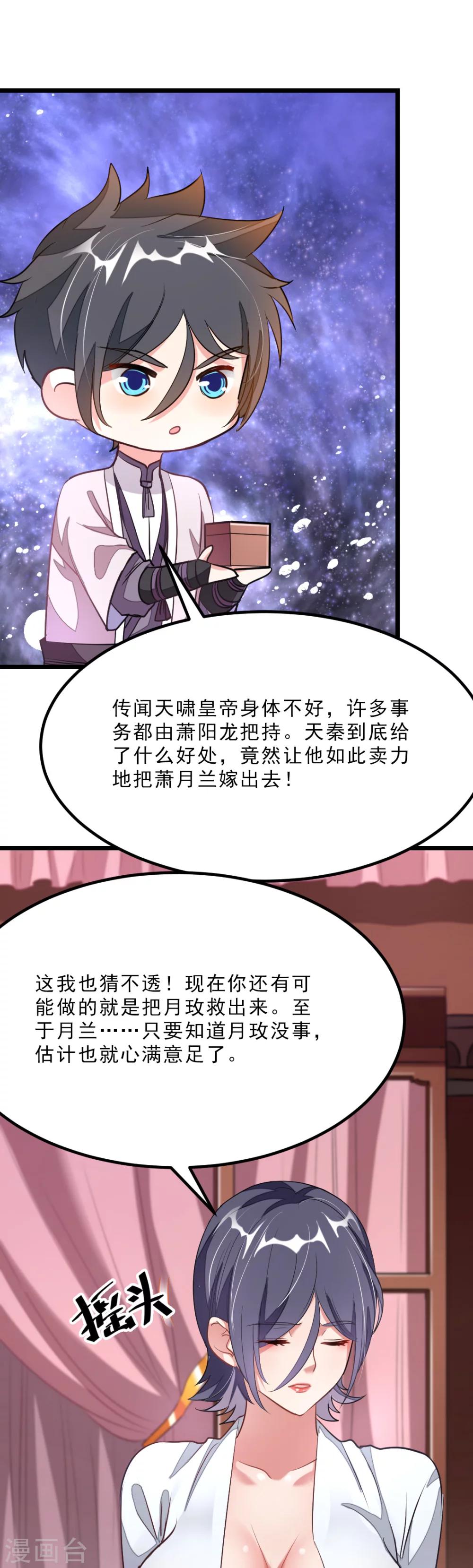 《九阳神王》漫画最新章节第95话 个中曲折免费下拉式在线观看章节第【13】张图片