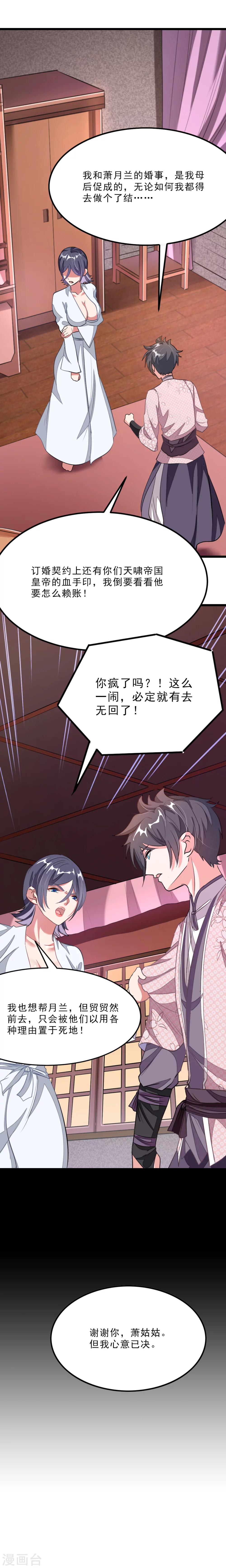 《九阳神王》漫画最新章节第95话 个中曲折免费下拉式在线观看章节第【14】张图片