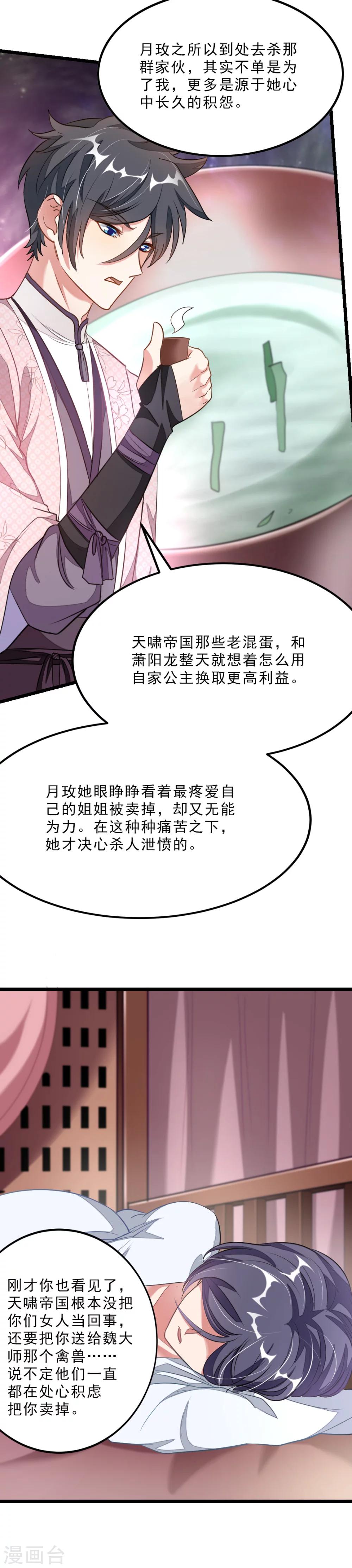 《九阳神王》漫画最新章节第95话 个中曲折免费下拉式在线观看章节第【3】张图片