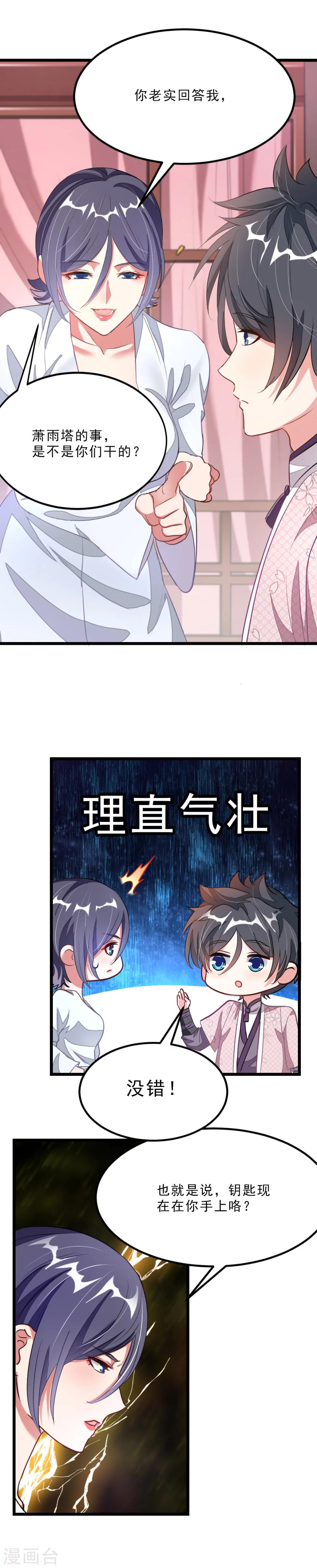 《九阳神王》漫画最新章节第95话 个中曲折免费下拉式在线观看章节第【7】张图片