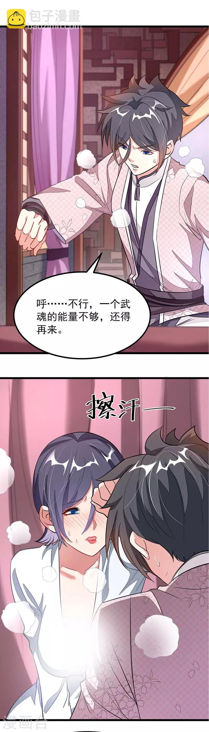 《九阳神王》漫画最新章节第96话 融合武魂免费下拉式在线观看章节第【10】张图片