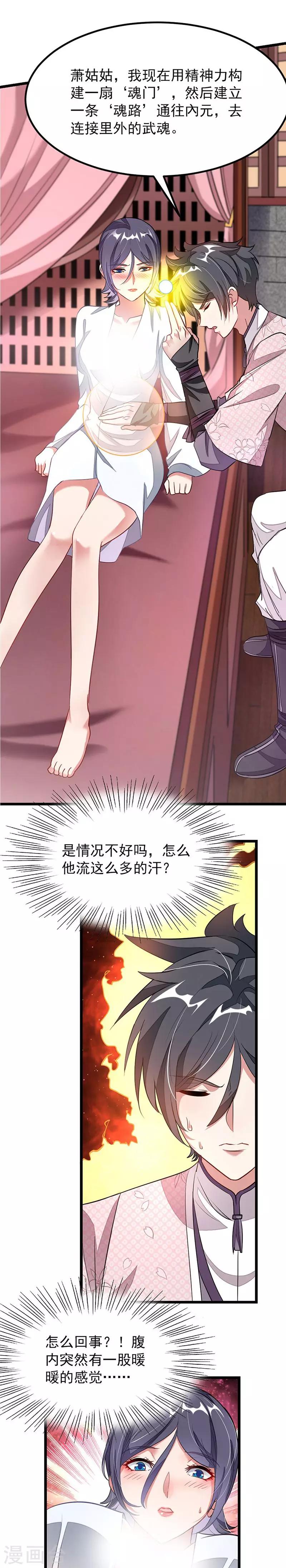 《九阳神王》漫画最新章节第96话 融合武魂免费下拉式在线观看章节第【7】张图片