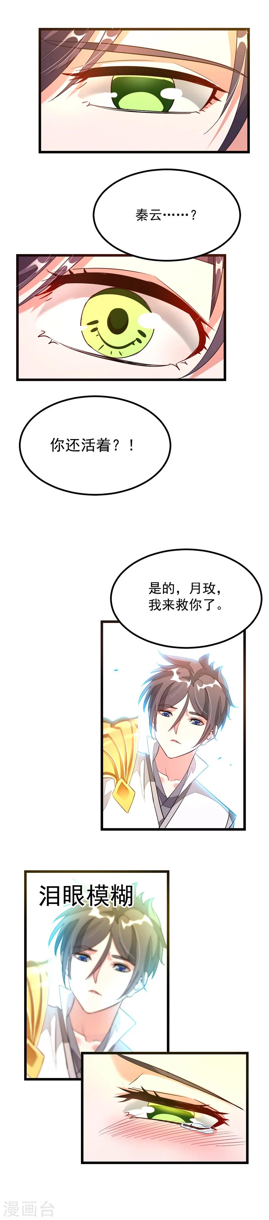 《九阳神王》漫画最新章节第98话 被虐待的月玫免费下拉式在线观看章节第【18】张图片