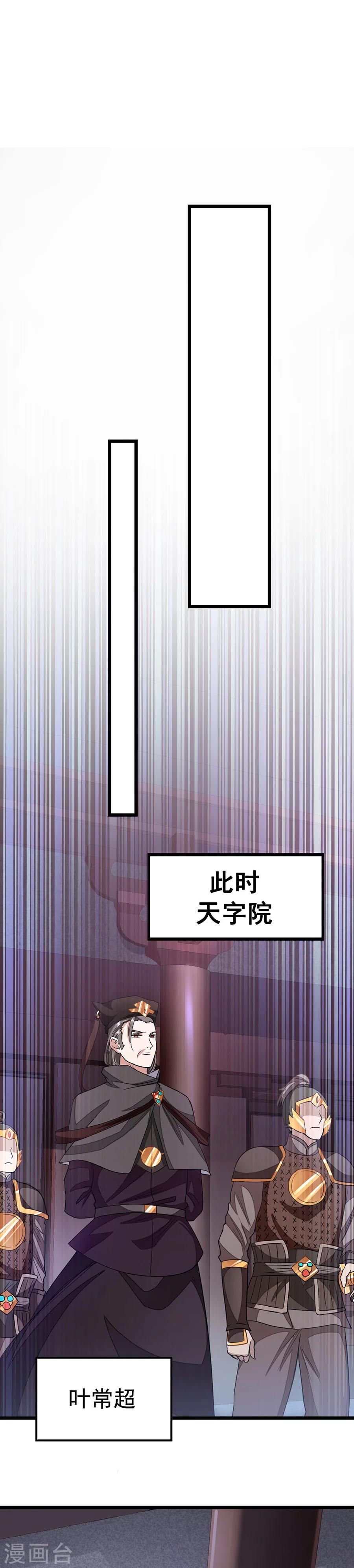 【九阳神王】漫画-（第99话 被追踪了）章节漫画下拉式图片-10.jpg