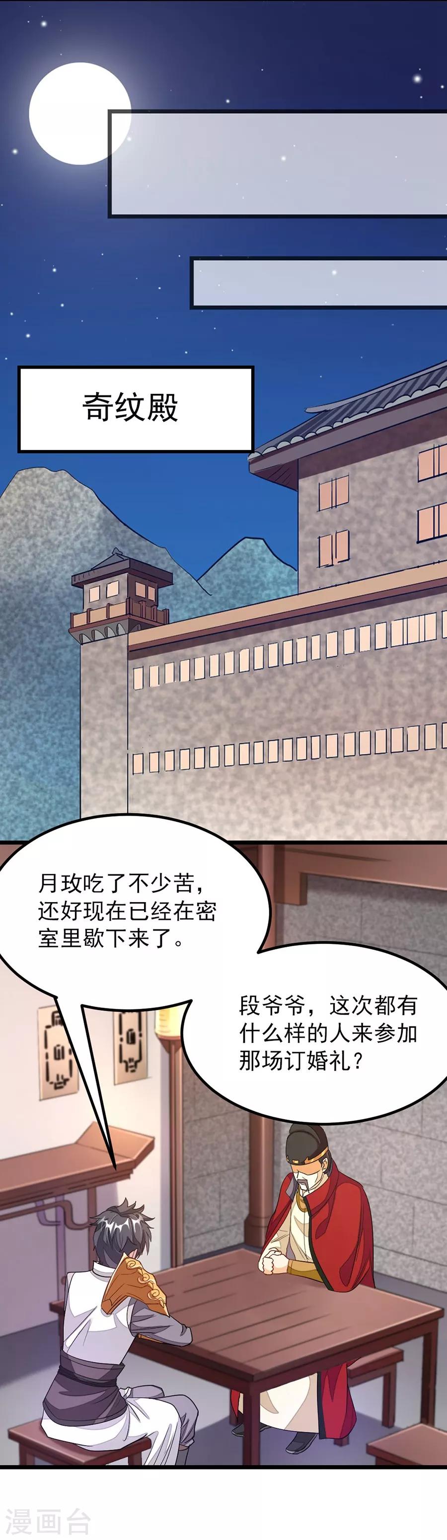 《九阳神王》漫画最新章节第101话 父皇也去订婚现场免费下拉式在线观看章节第【28】张图片