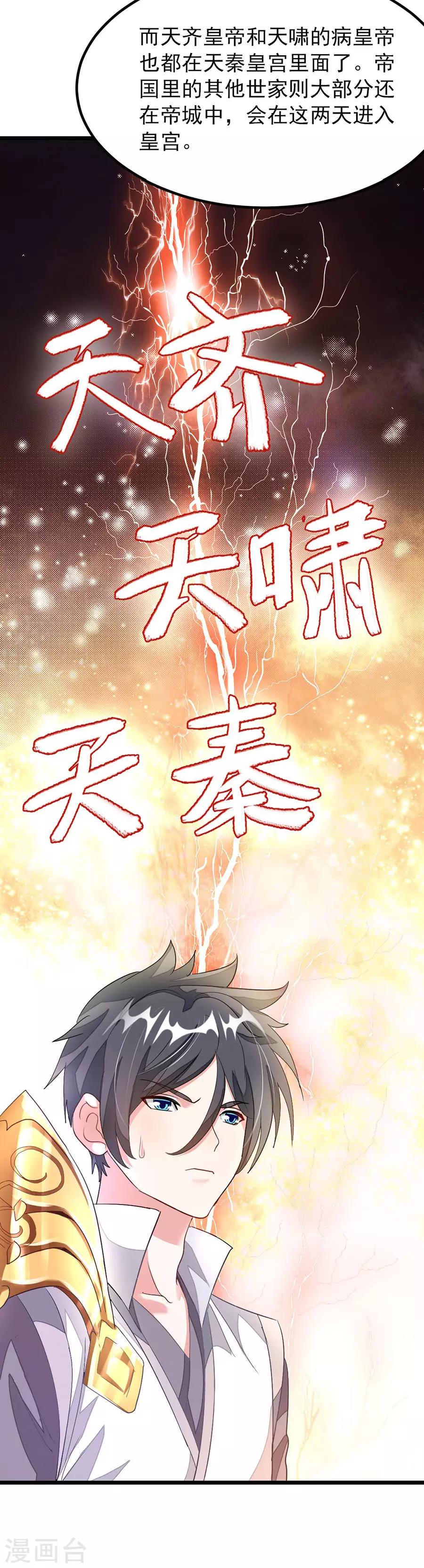 《九阳神王》漫画最新章节第101话 父皇也去订婚现场免费下拉式在线观看章节第【30】张图片