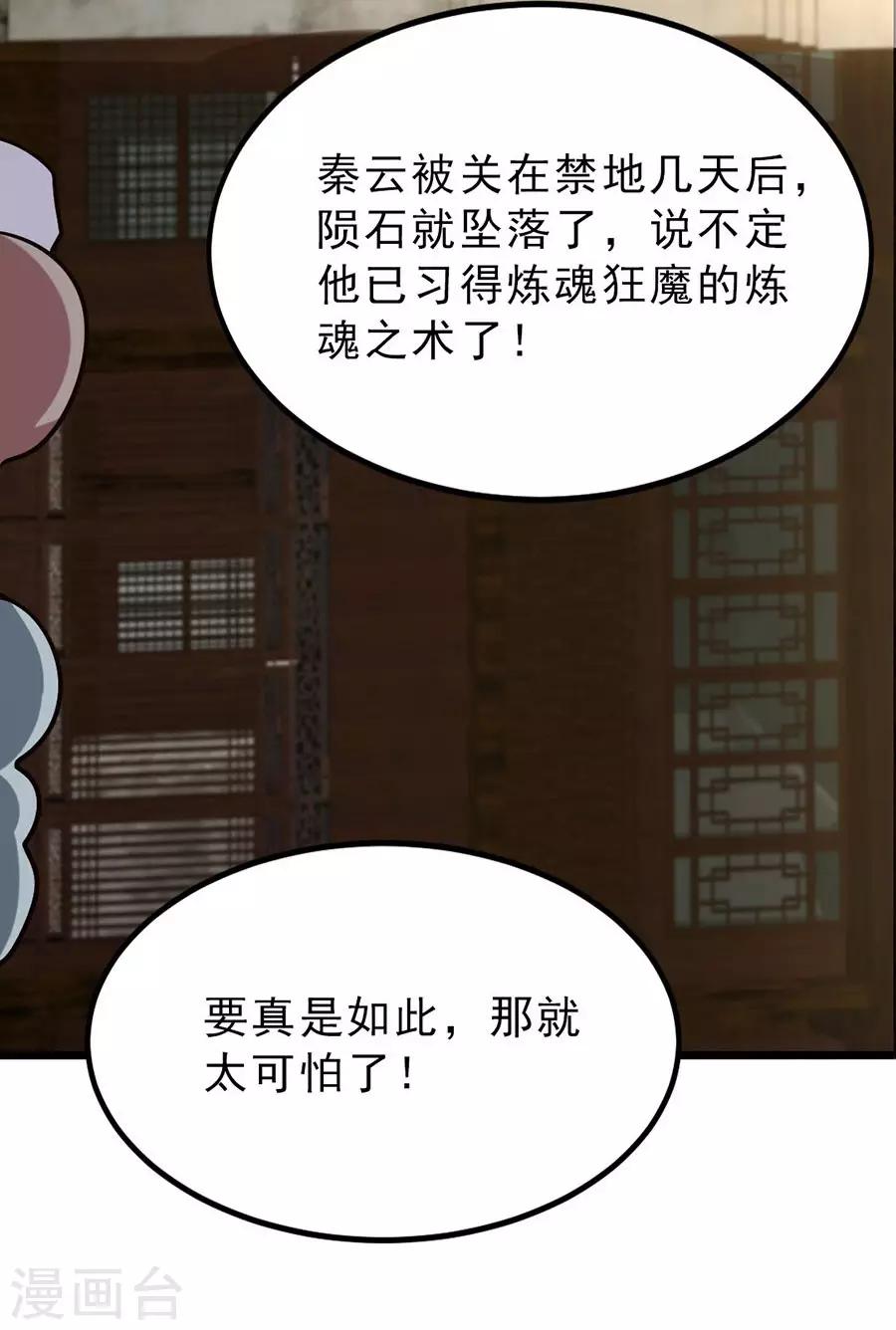 《九阳神王》漫画最新章节第102话 高调归来免费下拉式在线观看章节第【27】张图片