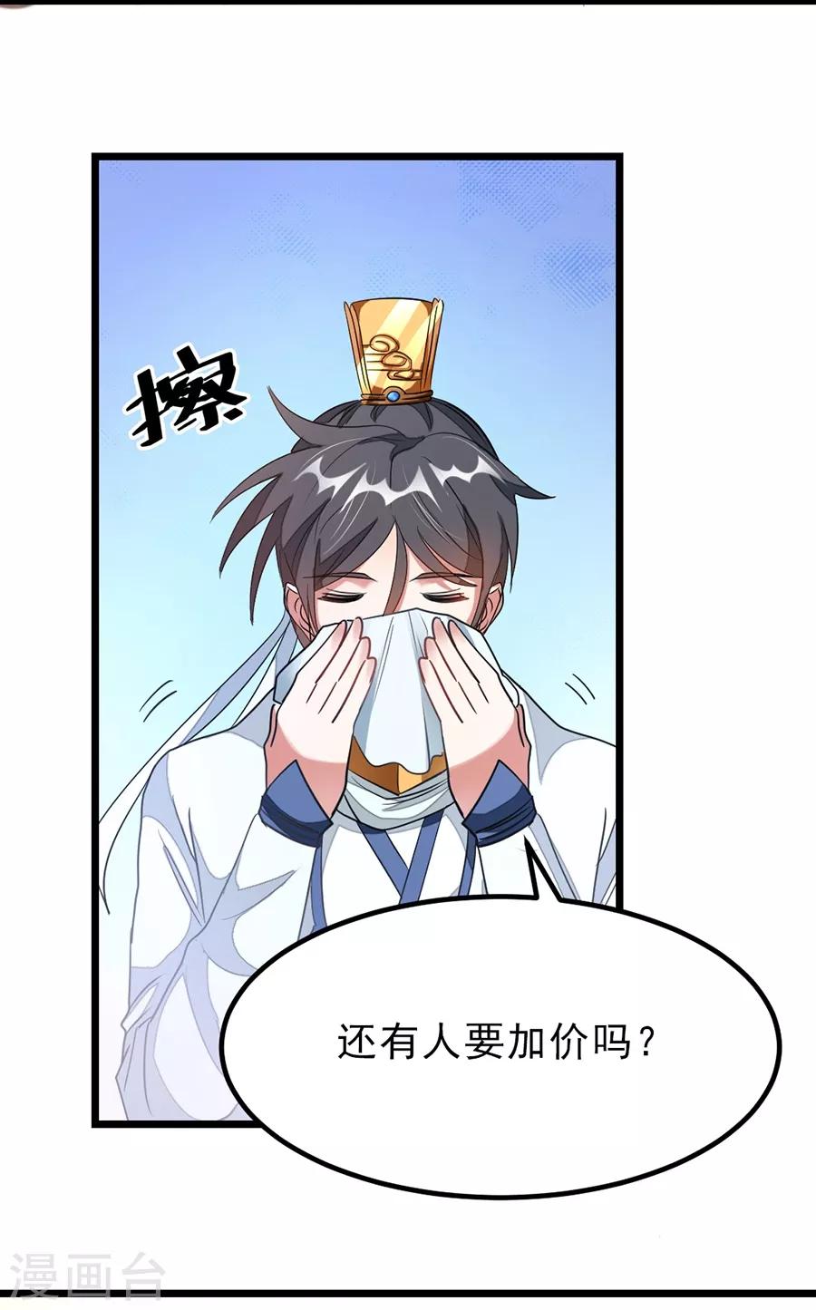 《九阳神王》漫画最新章节第105话 秦云卖老婆？？免费下拉式在线观看章节第【16】张图片