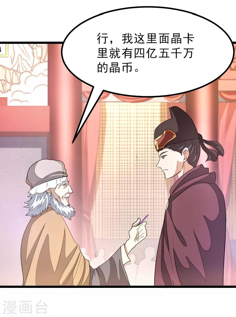 《九阳神王》漫画最新章节第105话 秦云卖老婆？？免费下拉式在线观看章节第【18】张图片