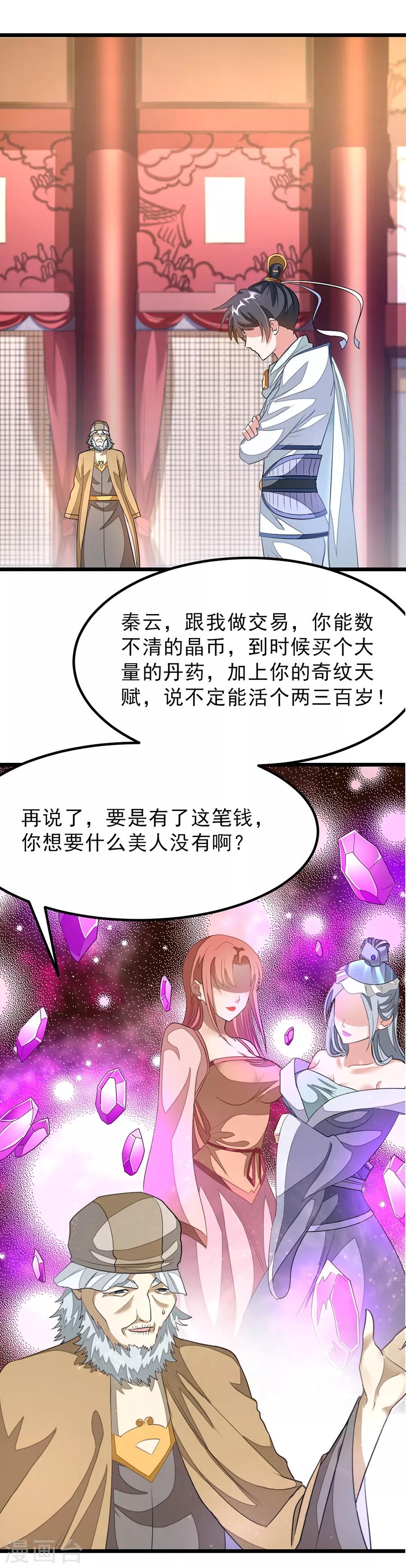 《九阳神王》漫画最新章节第105话 秦云卖老婆？？免费下拉式在线观看章节第【7】张图片