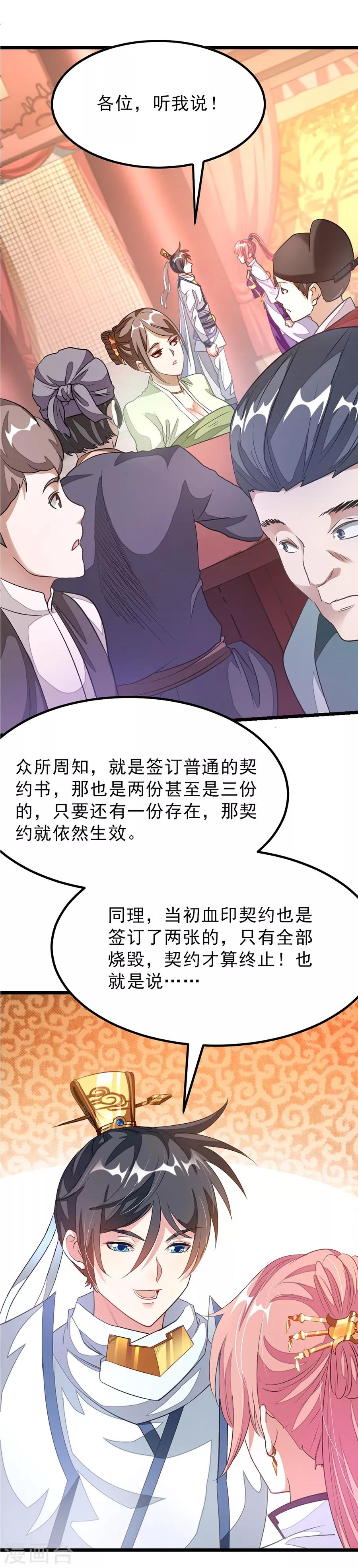 《九阳神王》漫画最新章节第106话 你有20个女人也要娶我免费下拉式在线观看章节第【2】张图片