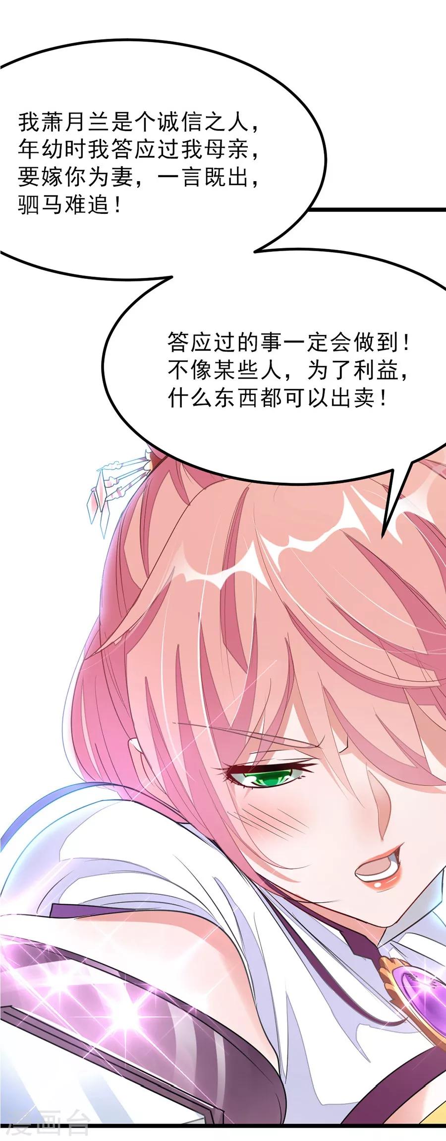 《九阳神王》漫画最新章节第106话 你有20个女人也要娶我免费下拉式在线观看章节第【24】张图片