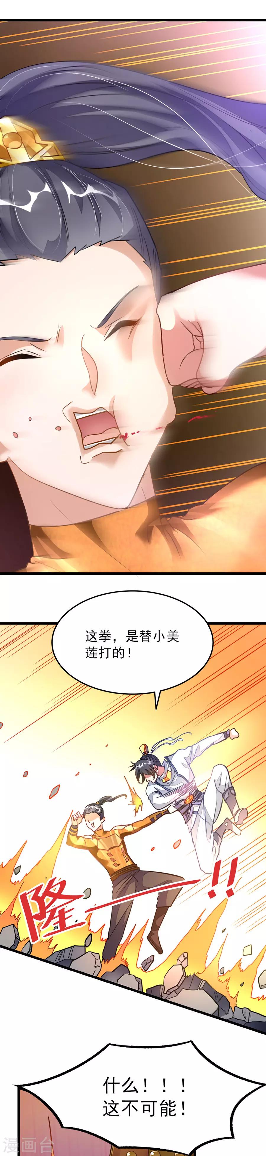 《九阳神王》漫画最新章节第108话 激怒！免费下拉式在线观看章节第【12】张图片