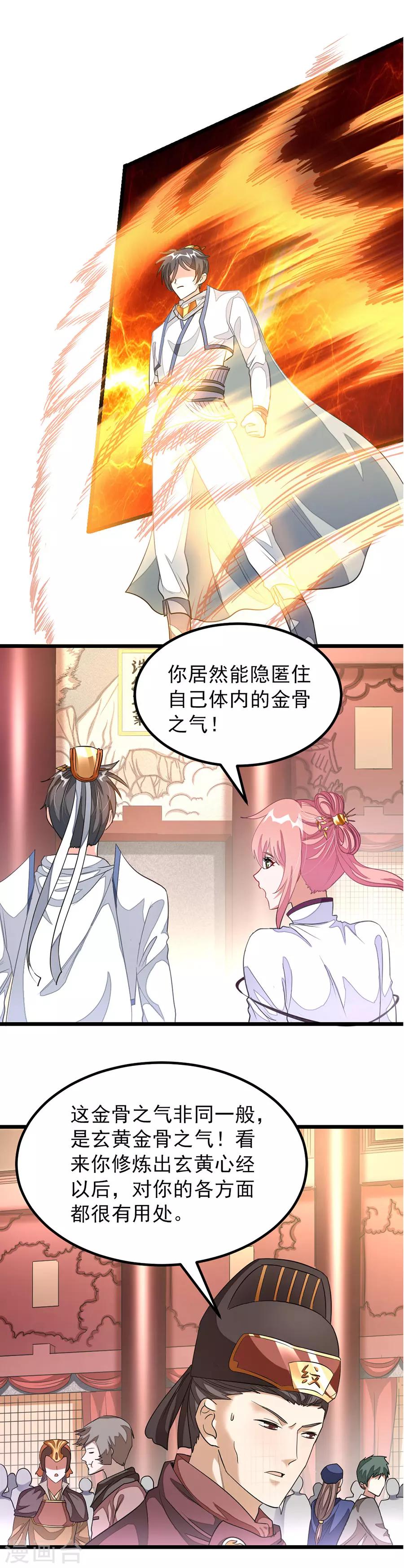 《九阳神王》漫画最新章节第108话 激怒！免费下拉式在线观看章节第【2】张图片