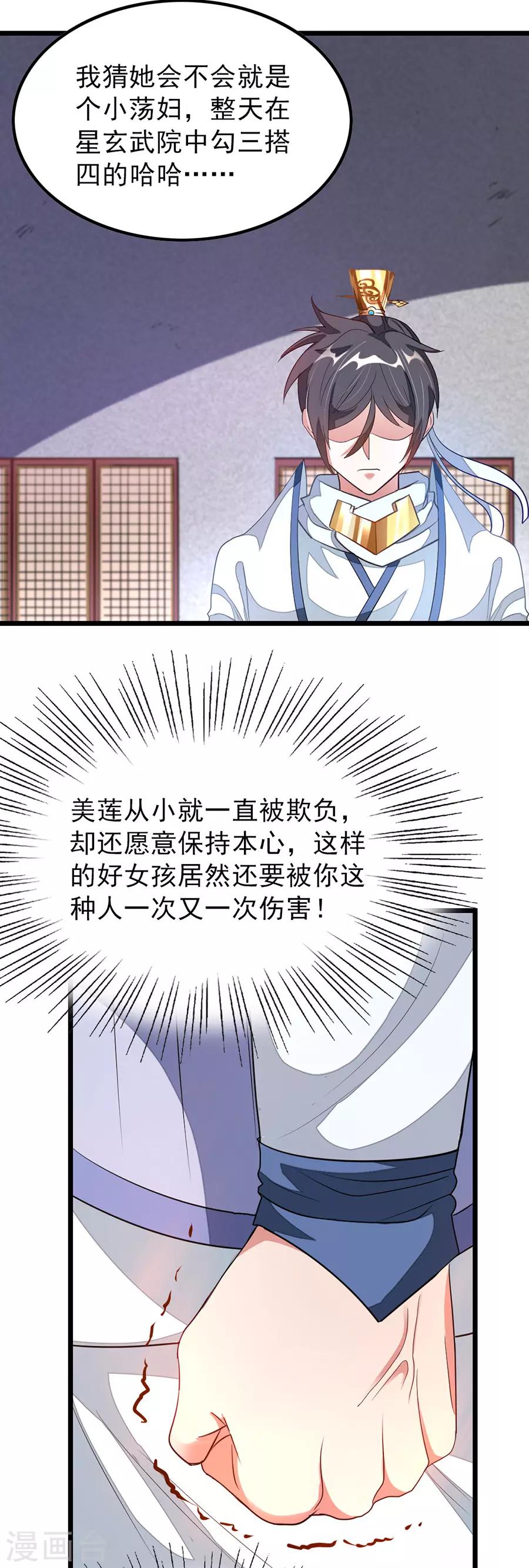 《九阳神王》漫画最新章节第108话 激怒！免费下拉式在线观看章节第【6】张图片