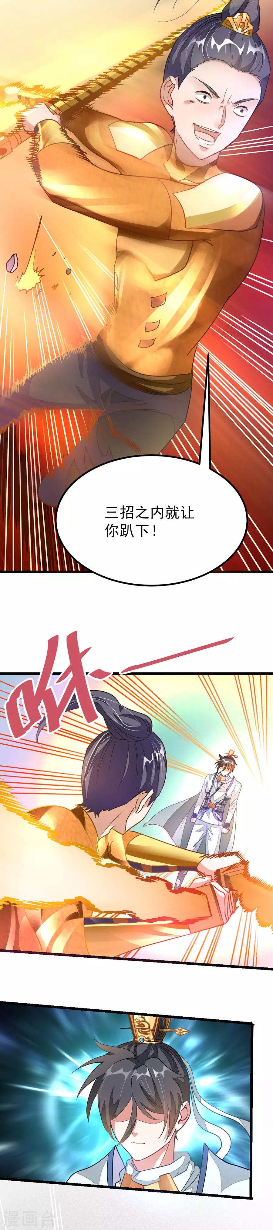 《九阳神王》漫画最新章节第108话 激怒！免费下拉式在线观看章节第【9】张图片