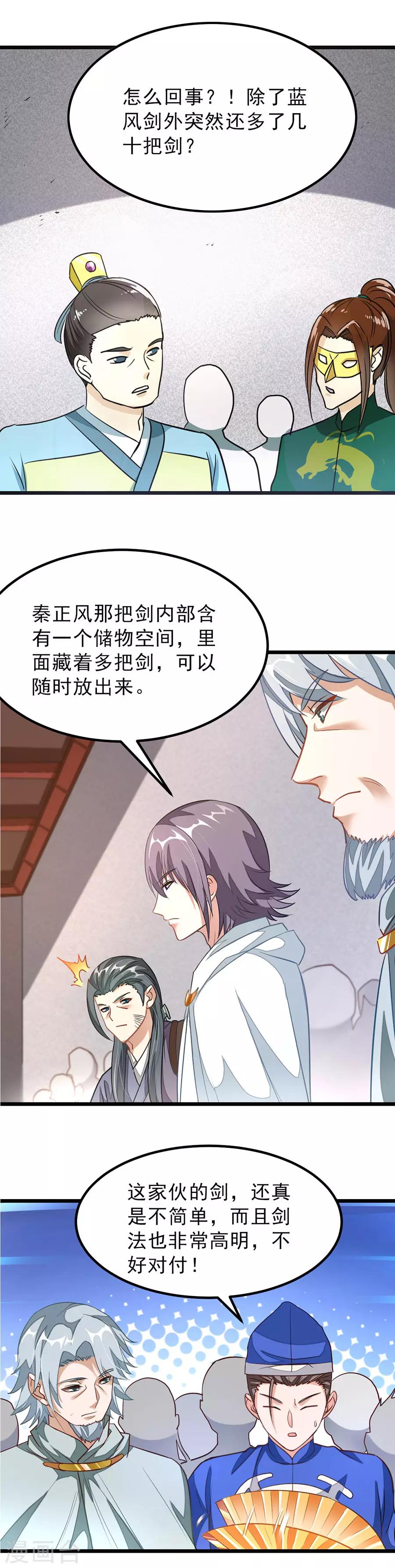 《九阳神王》漫画最新章节第110话 重伤秦云？！免费下拉式在线观看章节第【3】张图片