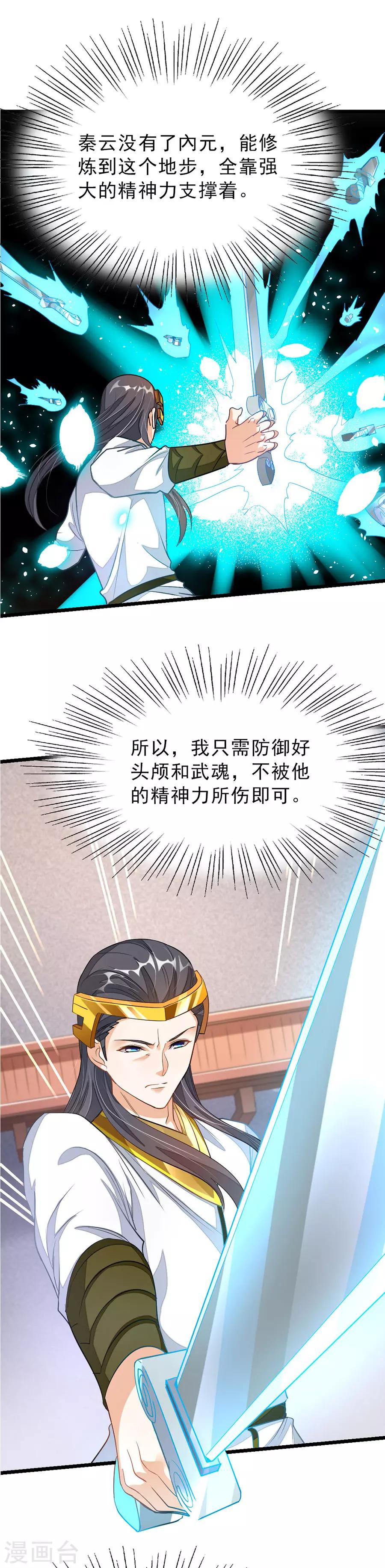 《九阳神王》漫画最新章节第110话 重伤秦云？！免费下拉式在线观看章节第【4】张图片