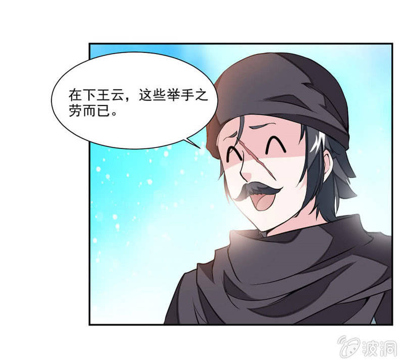 《九阳神王》漫画最新章节结交免费下拉式在线观看章节第【17】张图片