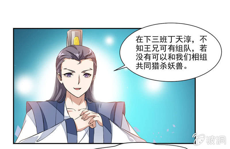 《九阳神王》漫画最新章节结交免费下拉式在线观看章节第【18】张图片